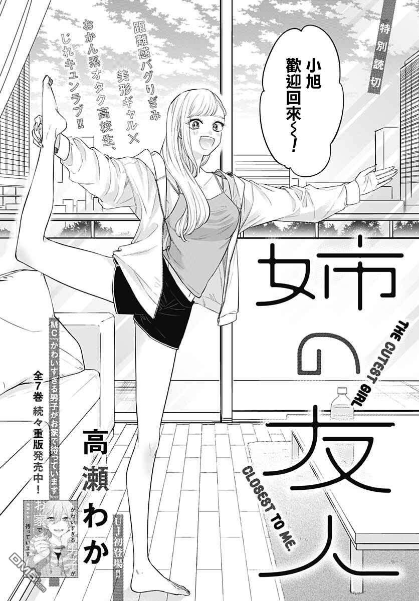 姐姐的朋友 [番外] 短篇 第2页