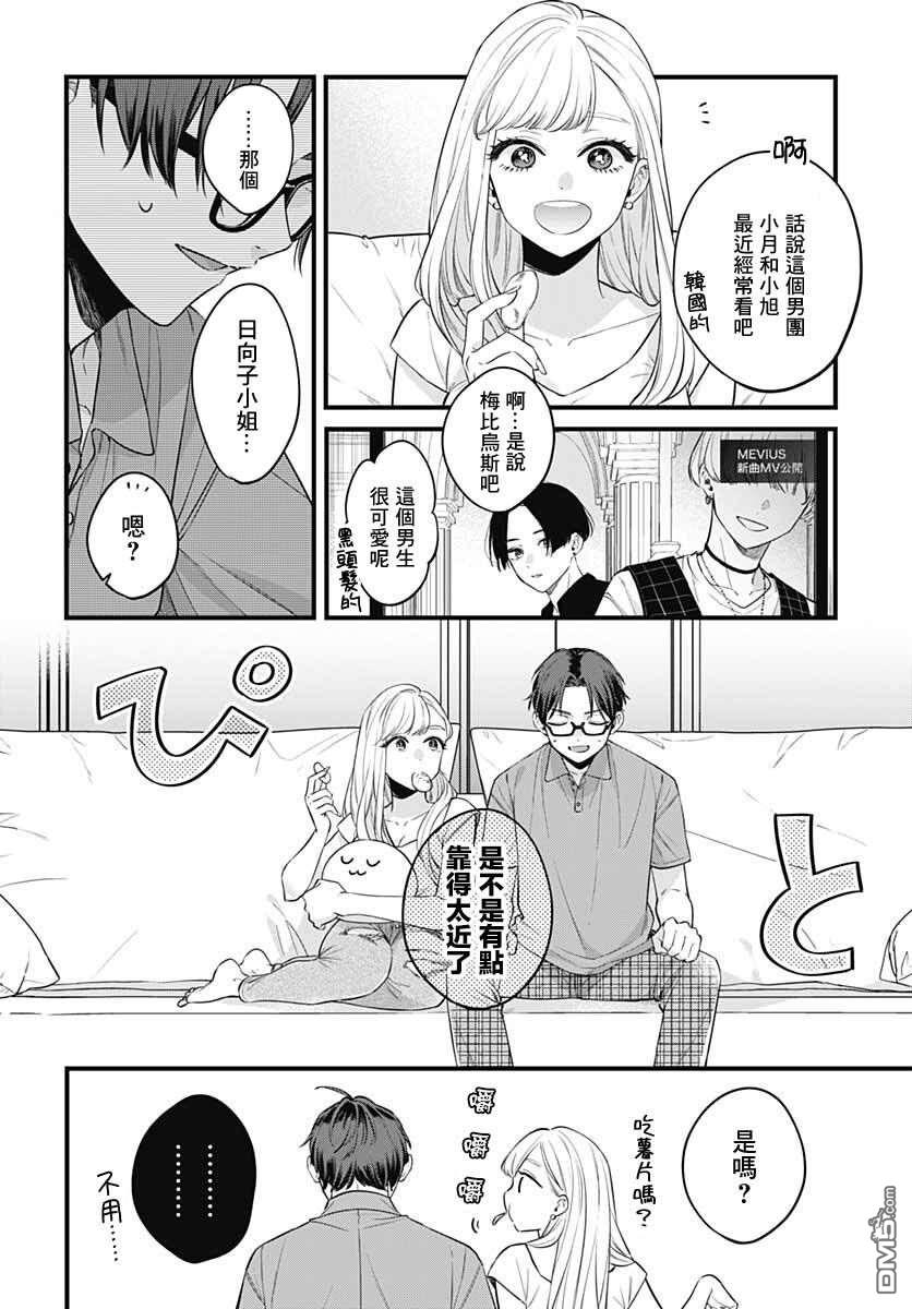 姐姐的朋友 [番外] 短篇 第20页