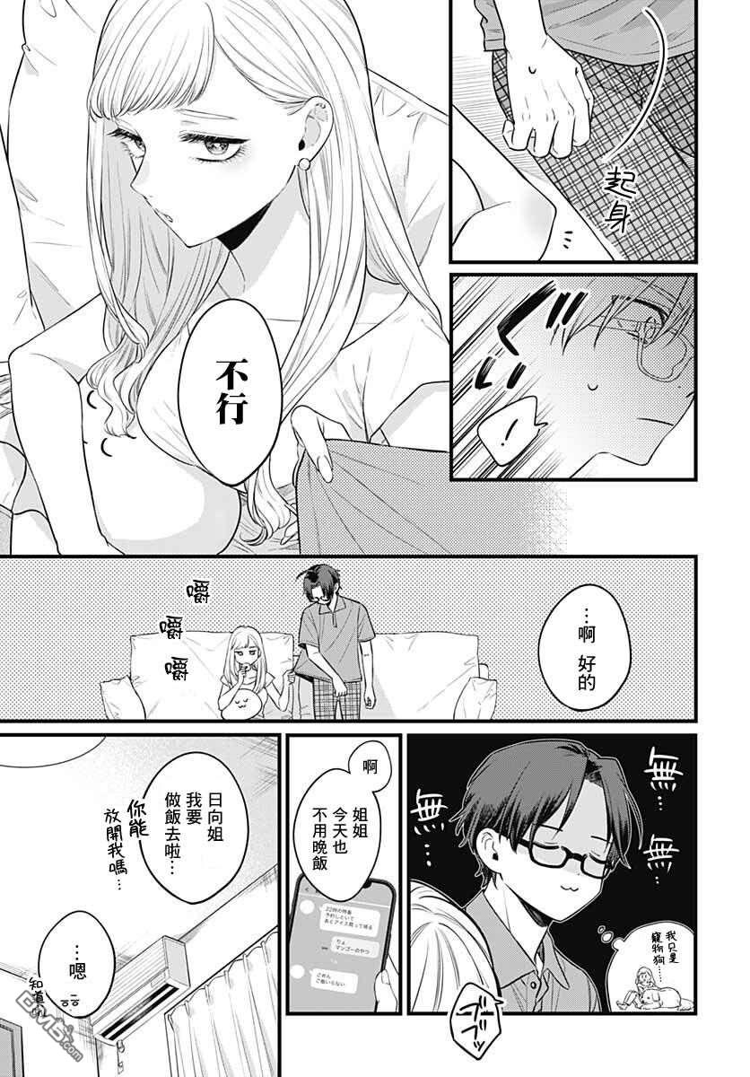 姐姐的朋友 [番外] 短篇 第21页