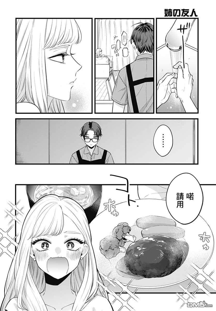 姐姐的朋友 [番外] 短篇 第22页