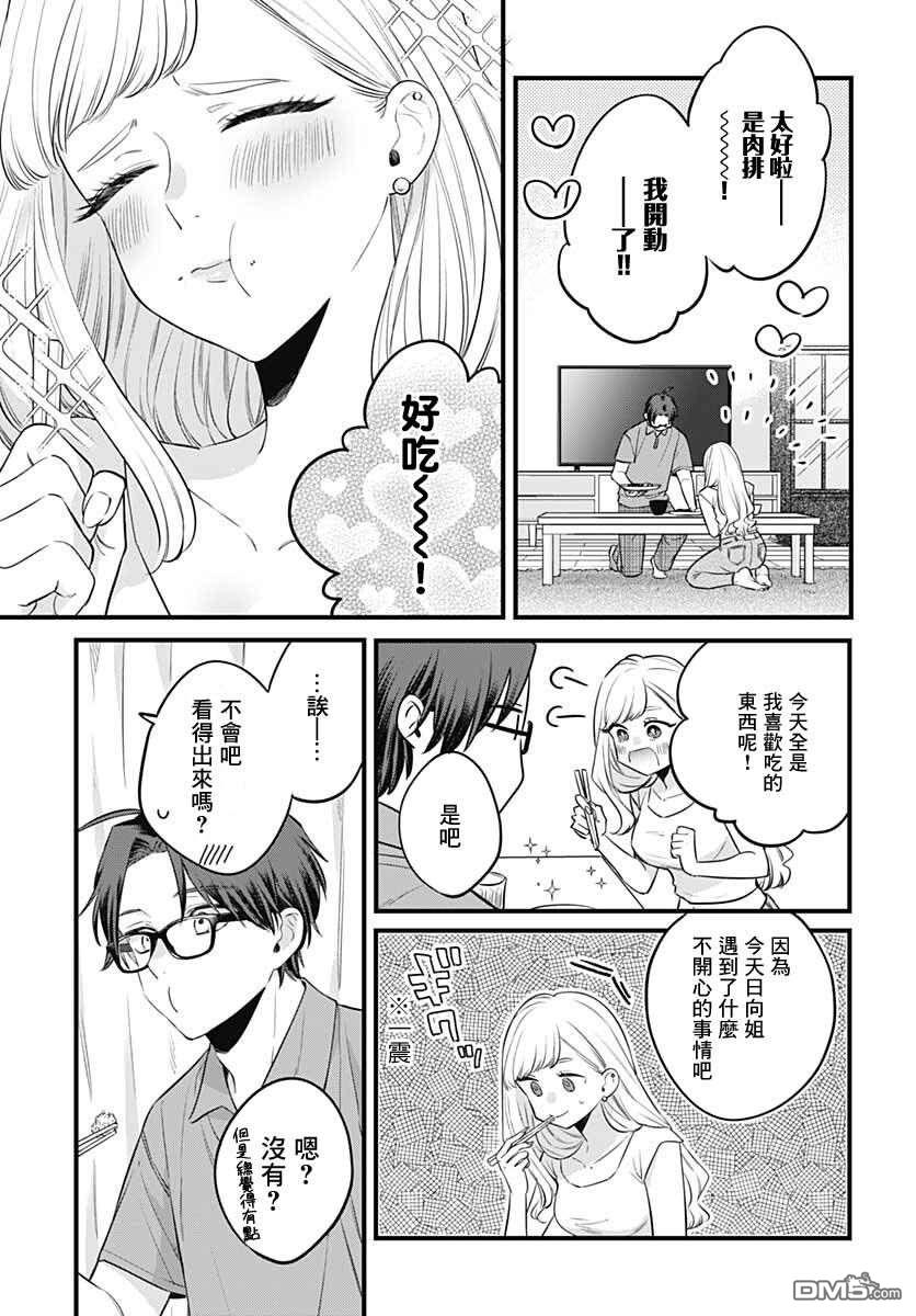 姐姐的朋友 [番外] 短篇 第23页