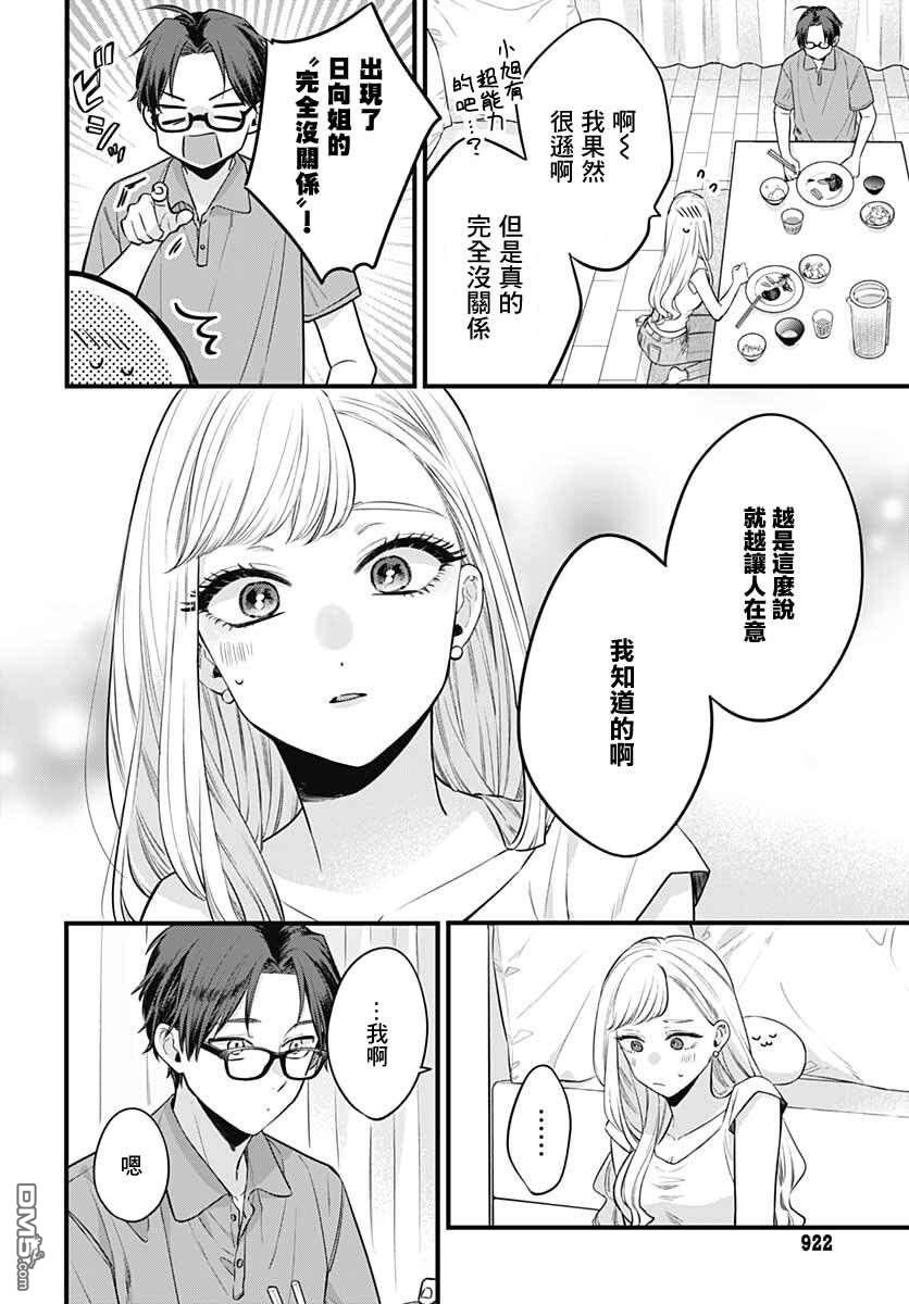 姐姐的朋友 [番外] 短篇 第24页