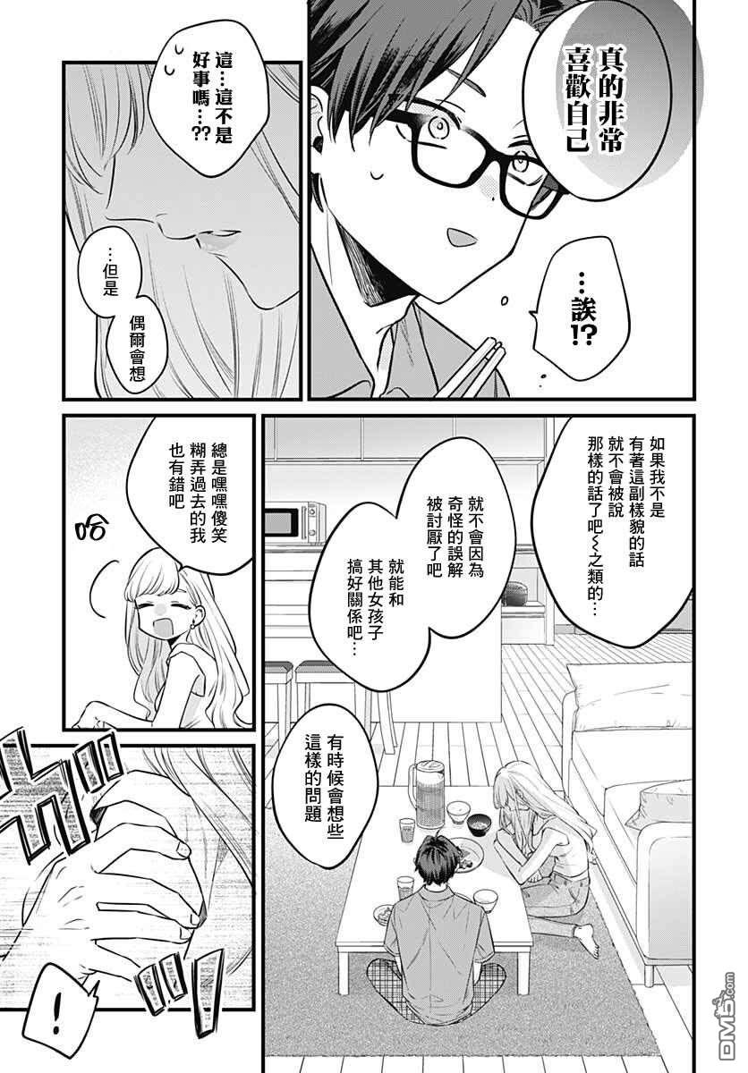姐姐的朋友 [番外] 短篇 第25页
