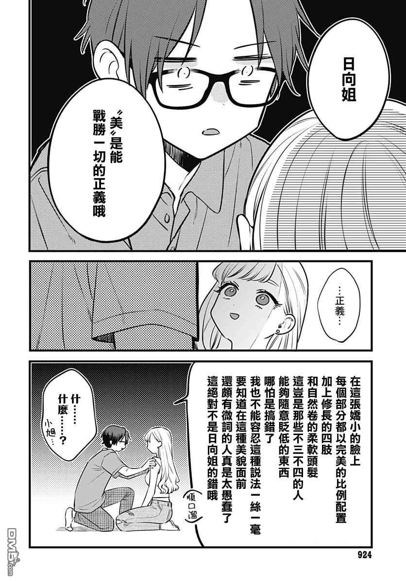 姐姐的朋友 [番外] 短篇 第26页