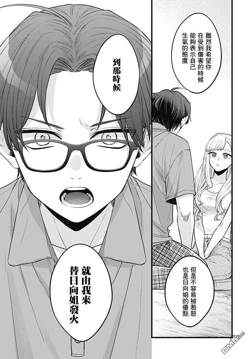 姐姐的朋友 [番外] 短篇 第27页