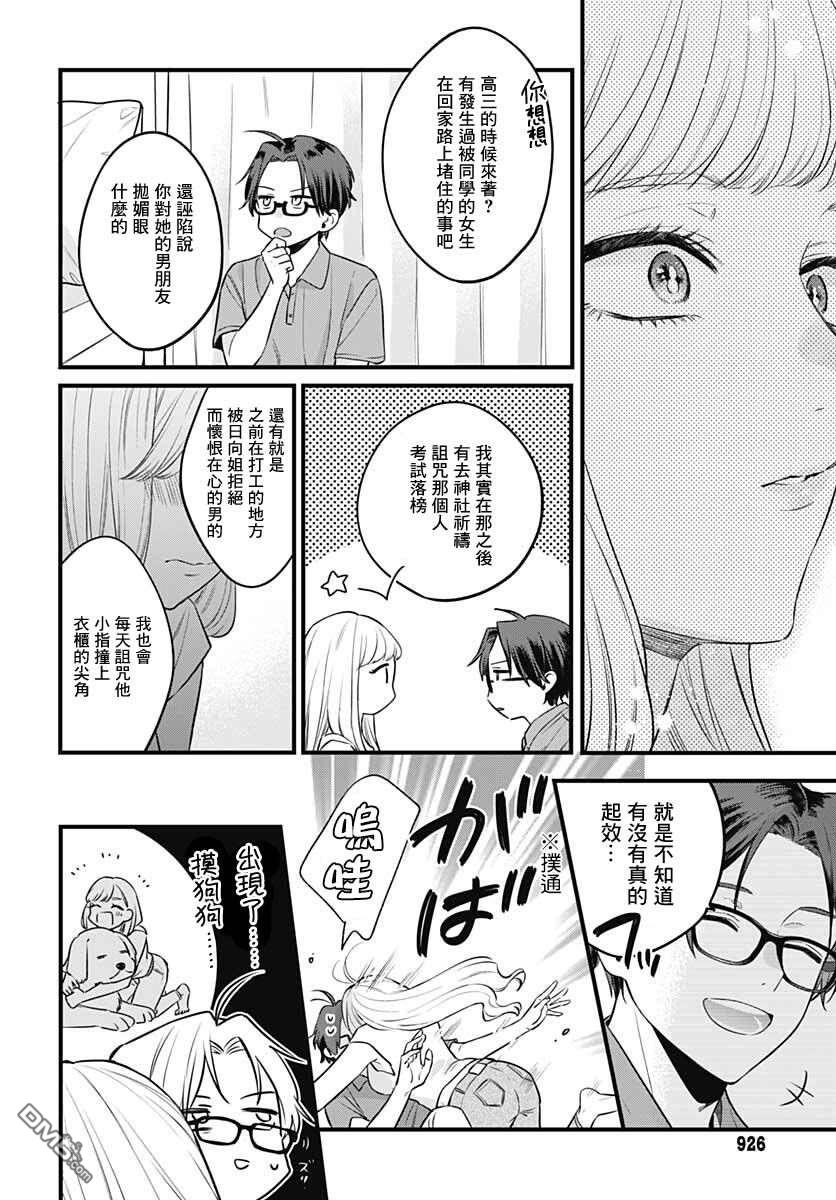姐姐的朋友 [番外] 短篇 第28页