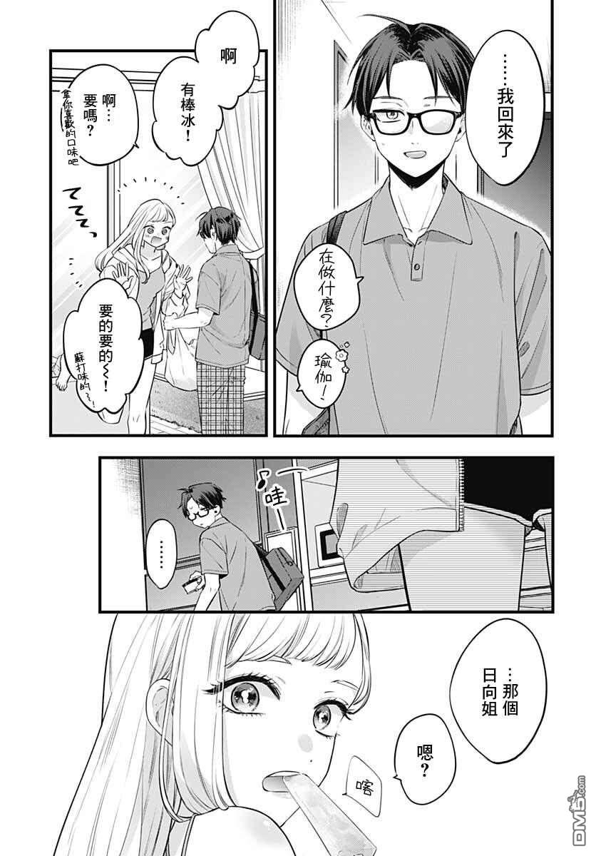 姐姐的朋友 [番外] 短篇 第3页