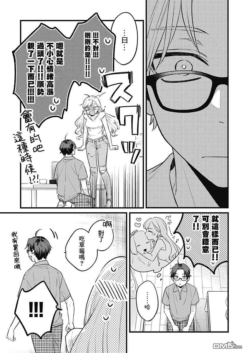 姐姐的朋友 [番外] 短篇 第31页