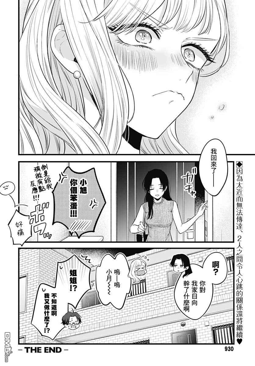 姐姐的朋友 [番外] 短篇 第32页