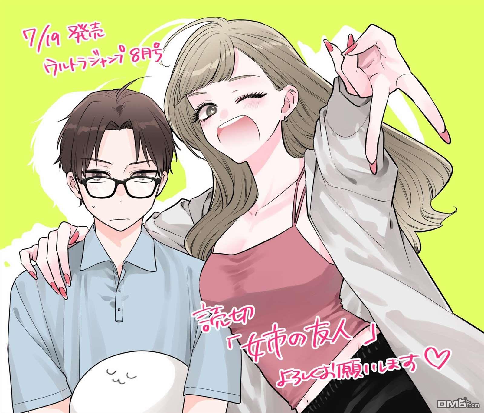 姐姐的朋友 [番外] 短篇 第33页