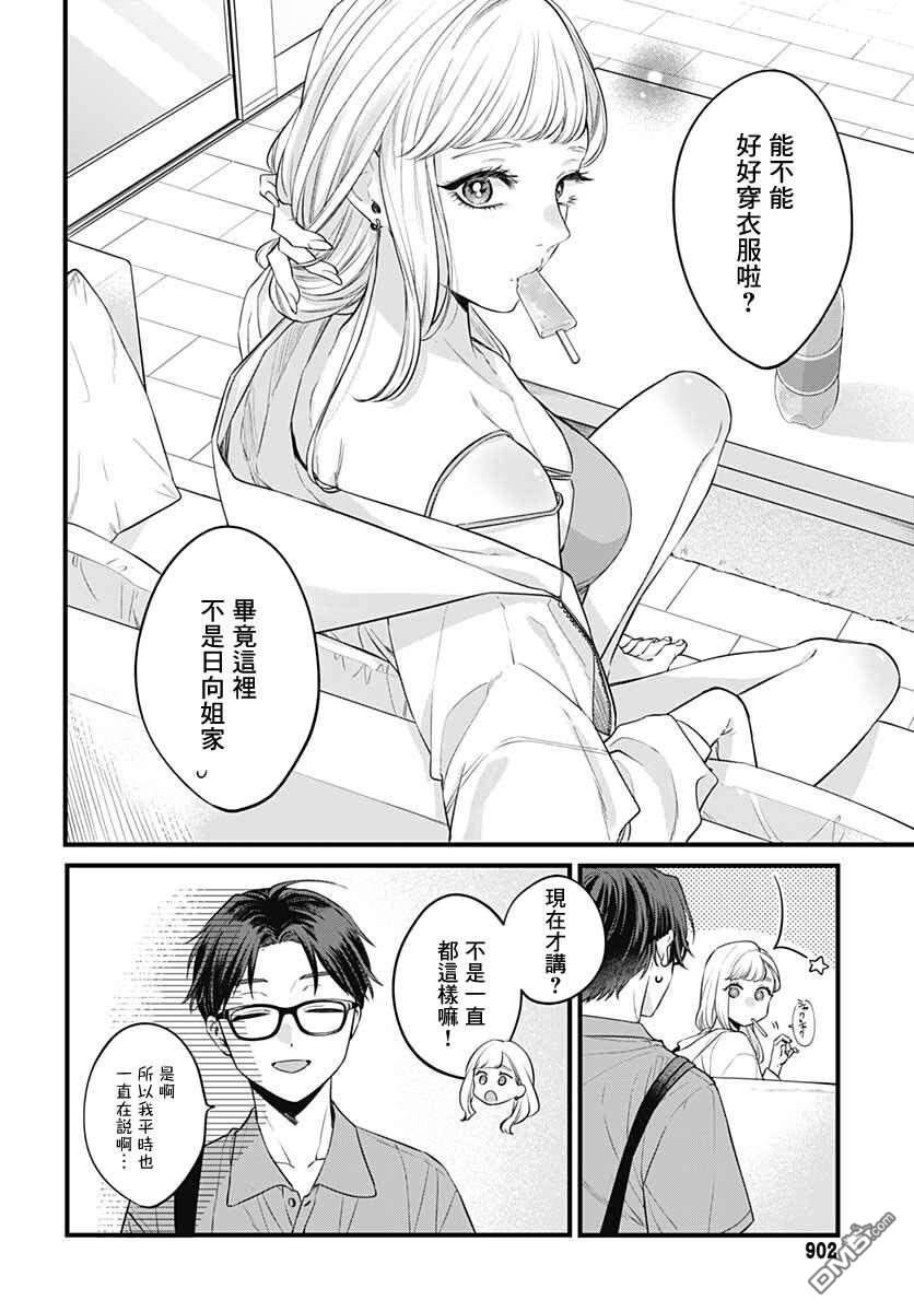 姐姐的朋友 [番外] 短篇 第4页