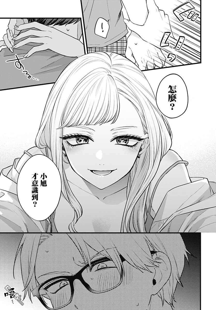 姐姐的朋友 [番外] 短篇 第5页