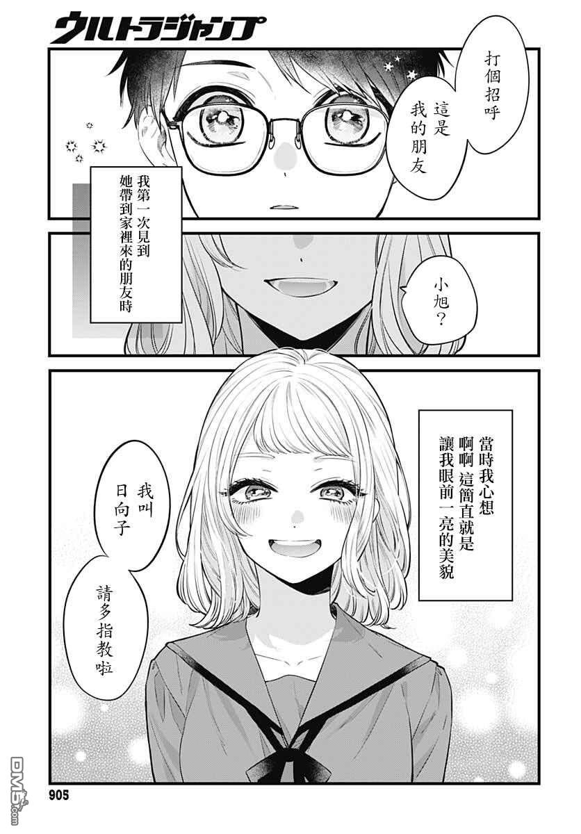 姐姐的朋友 [番外] 短篇 第7页