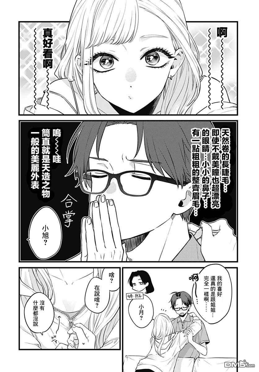 姐姐的朋友 [番外] 短篇 第8页