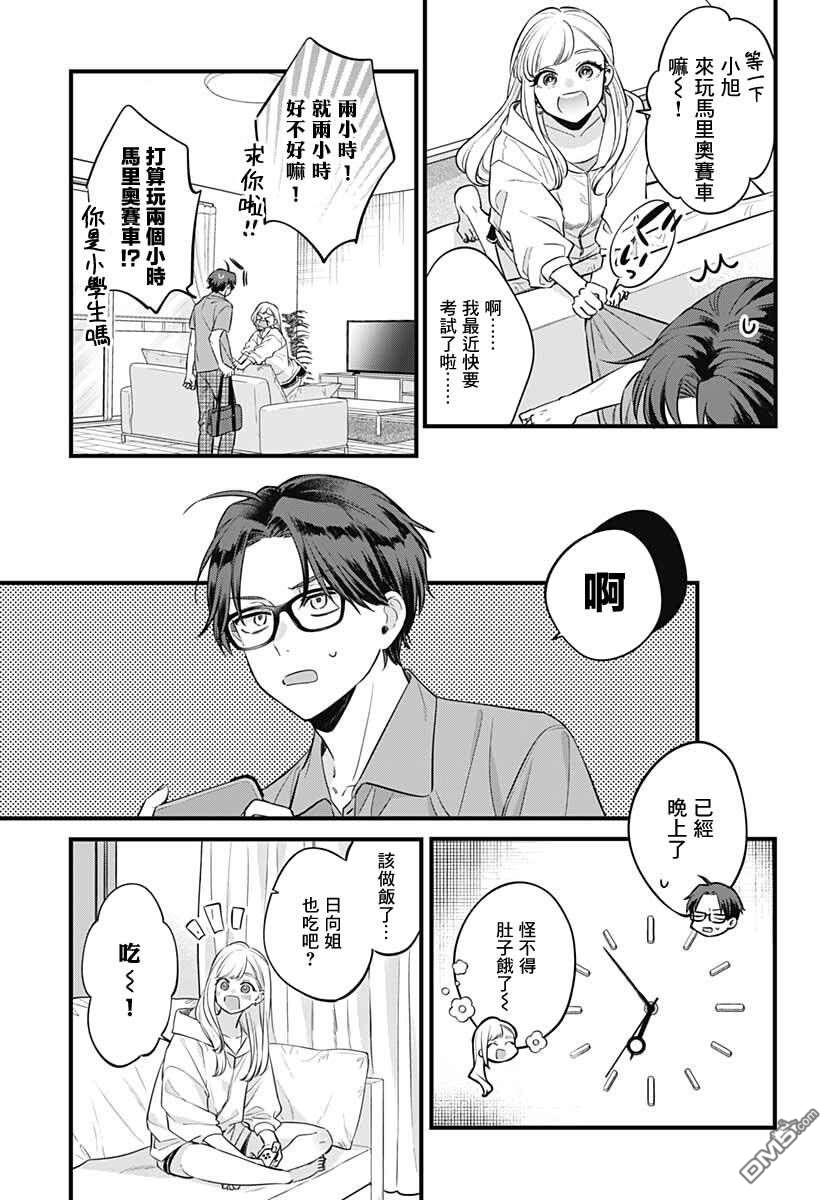 姐姐的朋友 [番外] 短篇 第9页