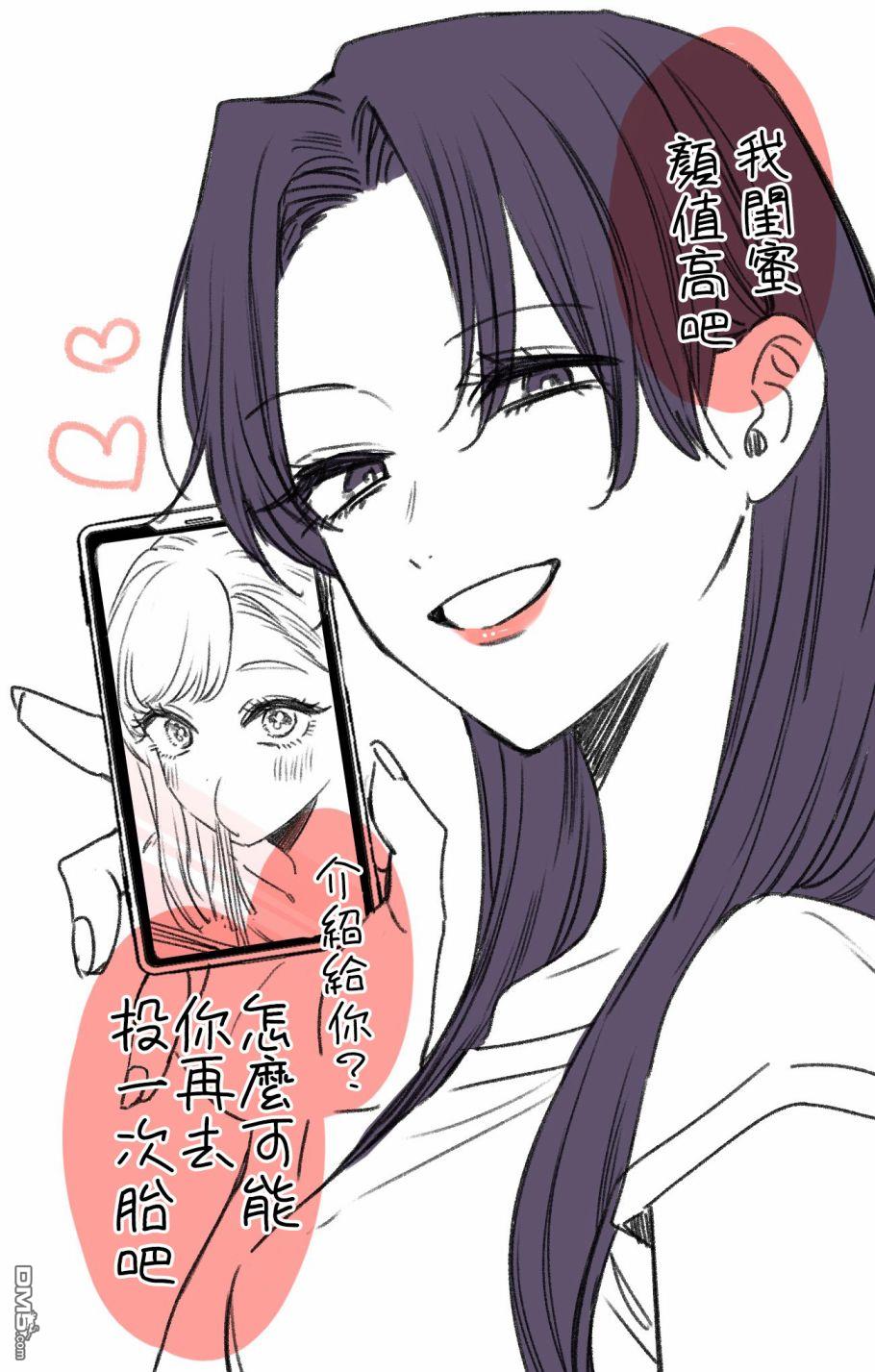 姐姐的朋友 [番外] 推特图 第1页