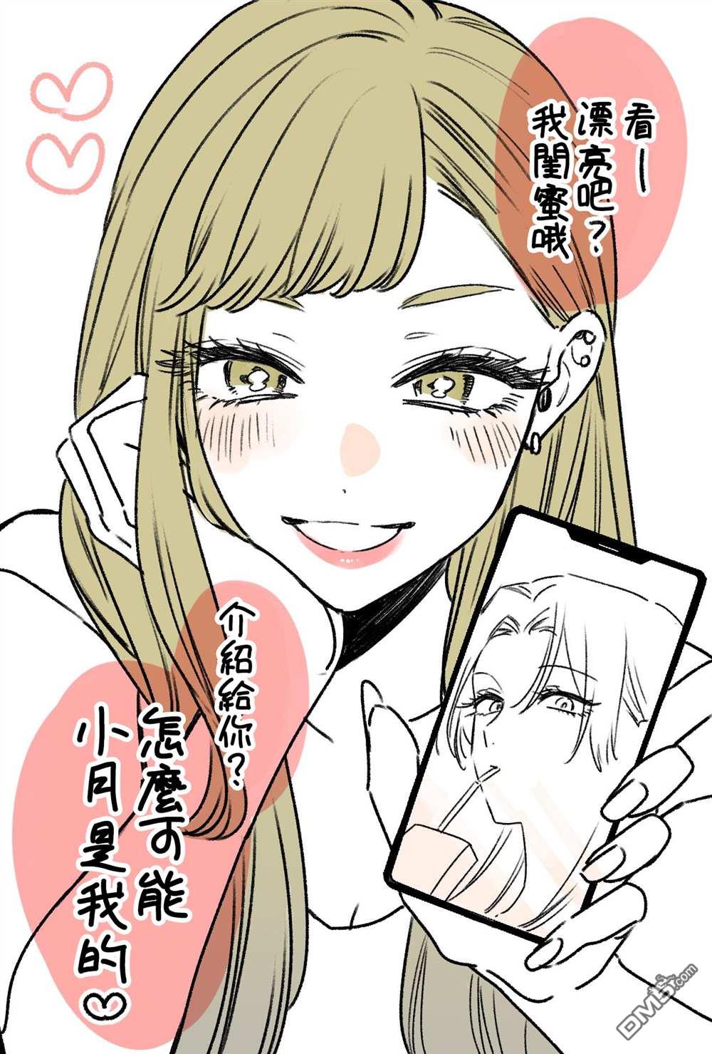 姐姐的朋友 [番外] 推图 第2页