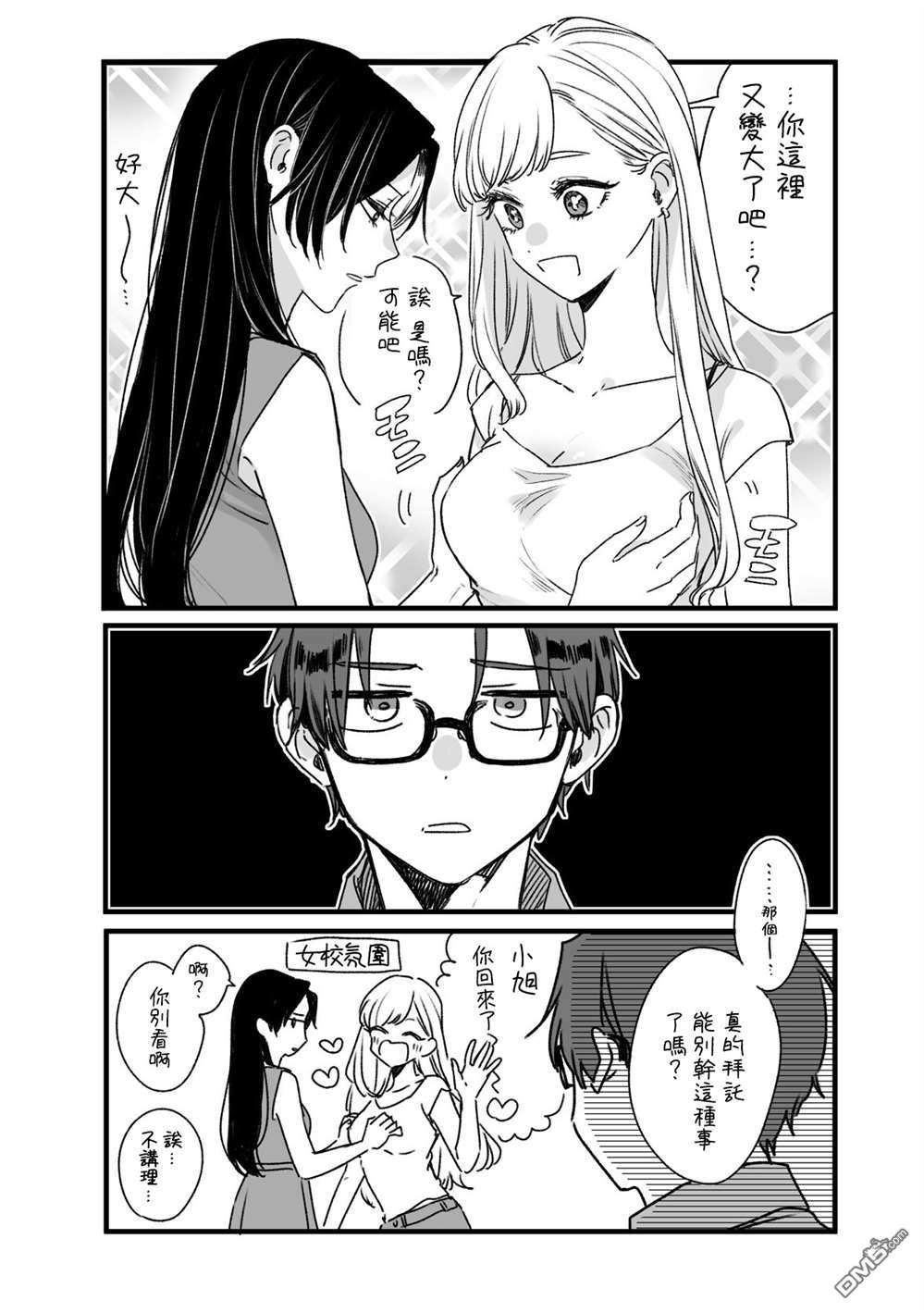 姐姐的朋友 [番外] 推图 第3页