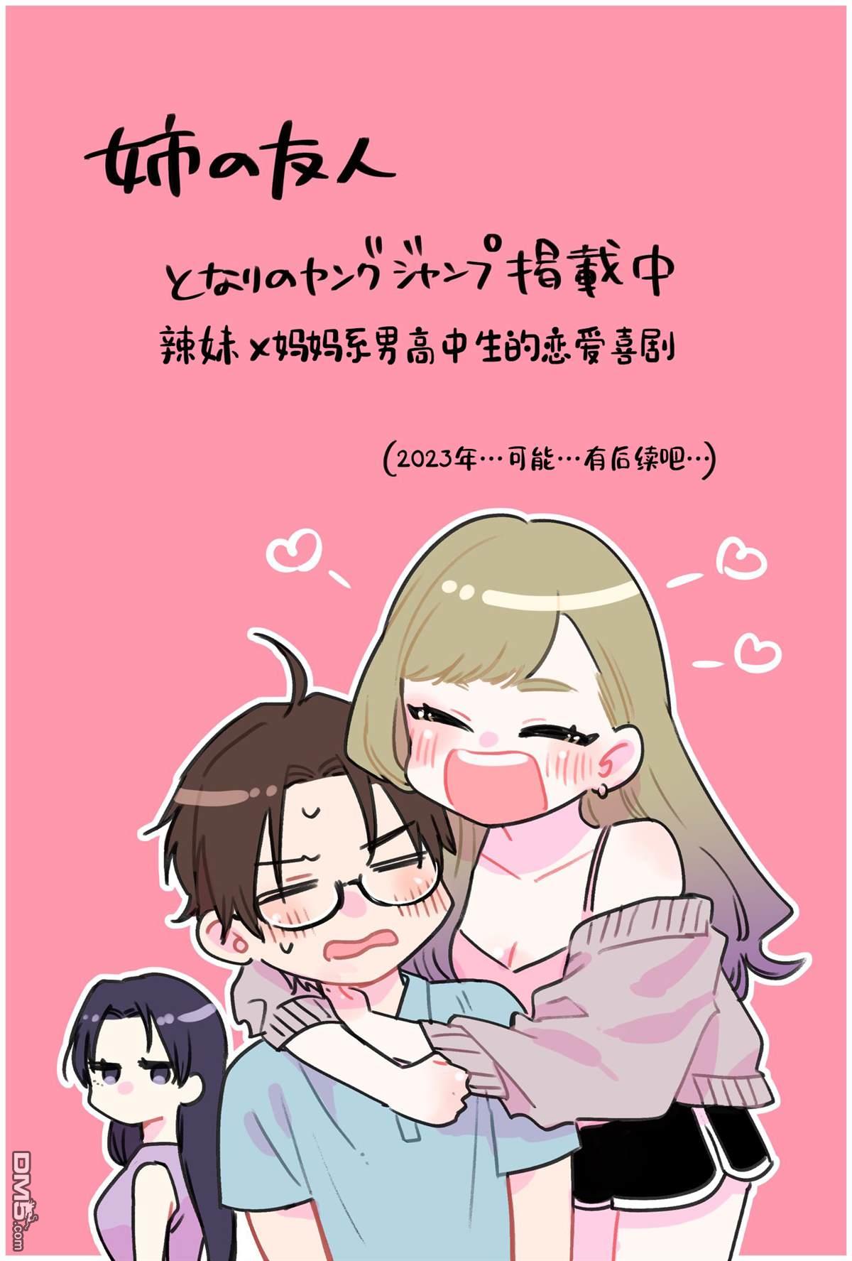 姐姐的朋友 [番外] 推图更新 第1页
