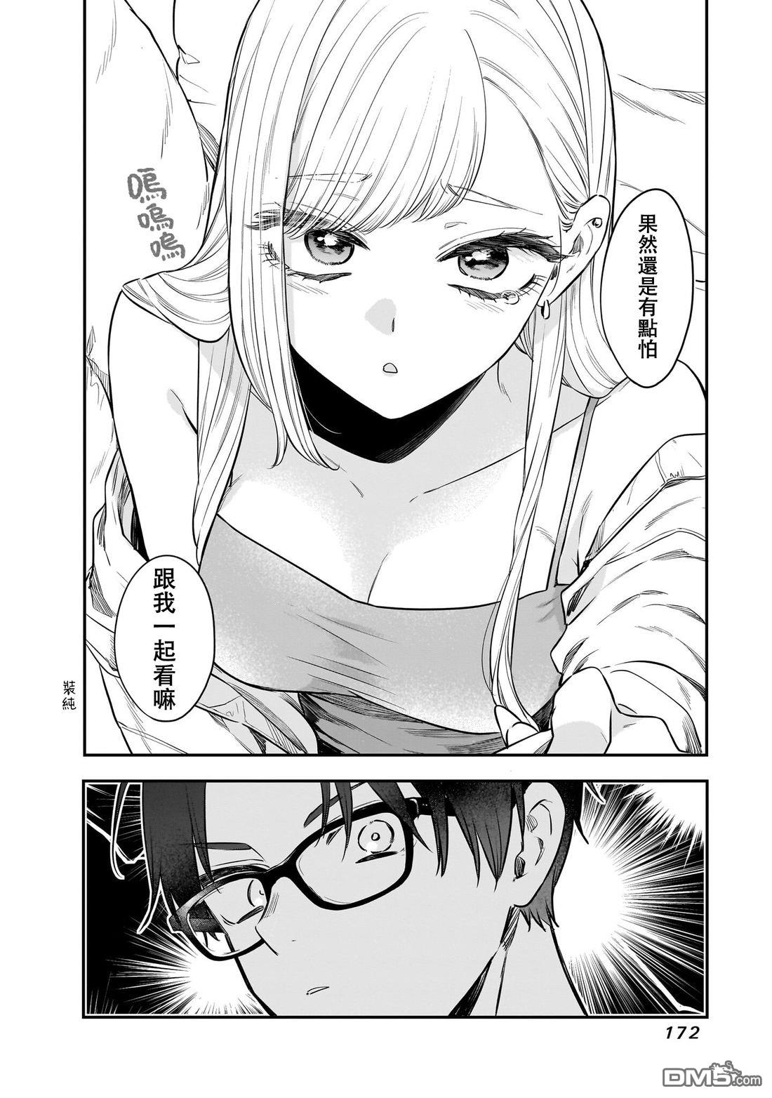 姐姐的朋友 [番外] 第02卷附录 第3页