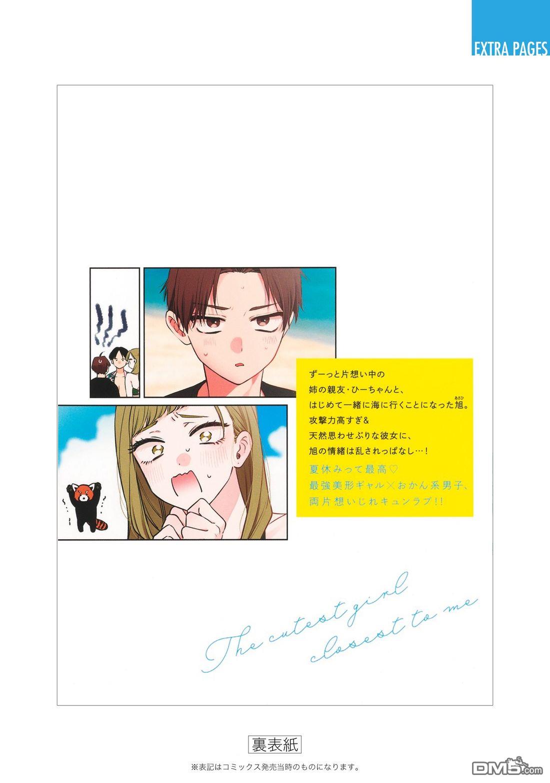 姐姐的朋友 [番外] 第02卷附录 第8页