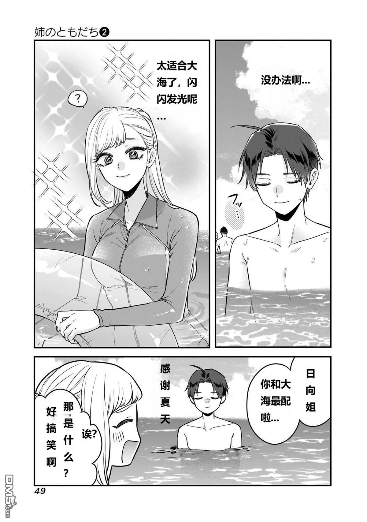 姐姐的朋友 第10话 第11页