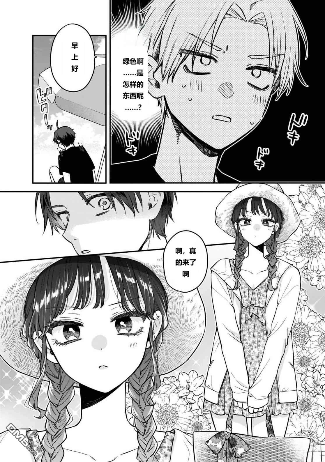 姐姐的朋友 第10话 第2页