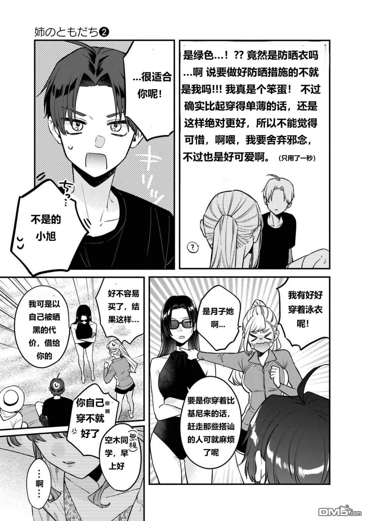 姐姐的朋友 第10话 第5页