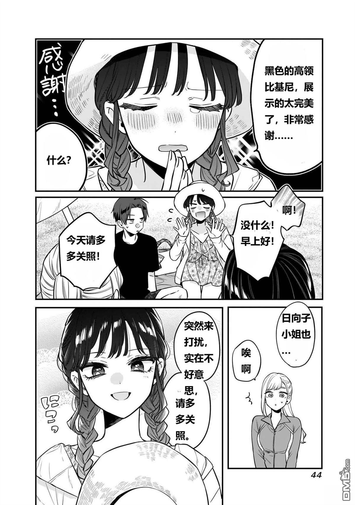 姐姐的朋友 第10话 第6页