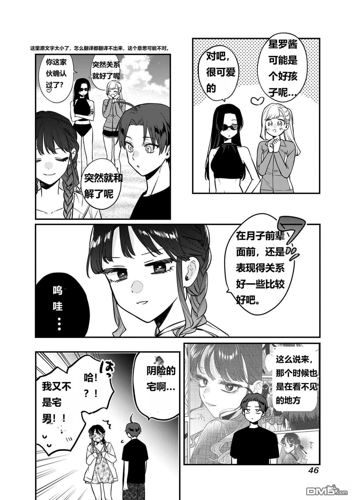 姐姐的朋友 第10话 第8页