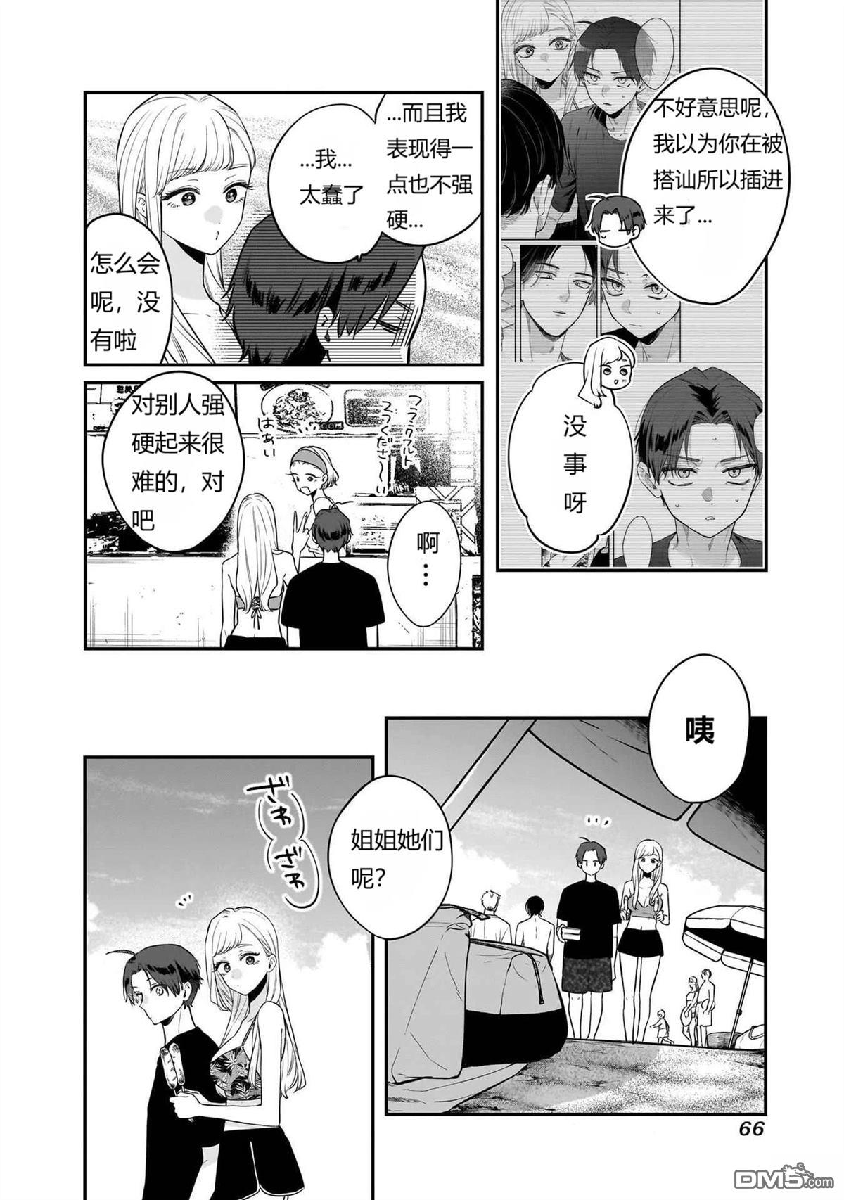 姐姐的朋友 第11话 第10页