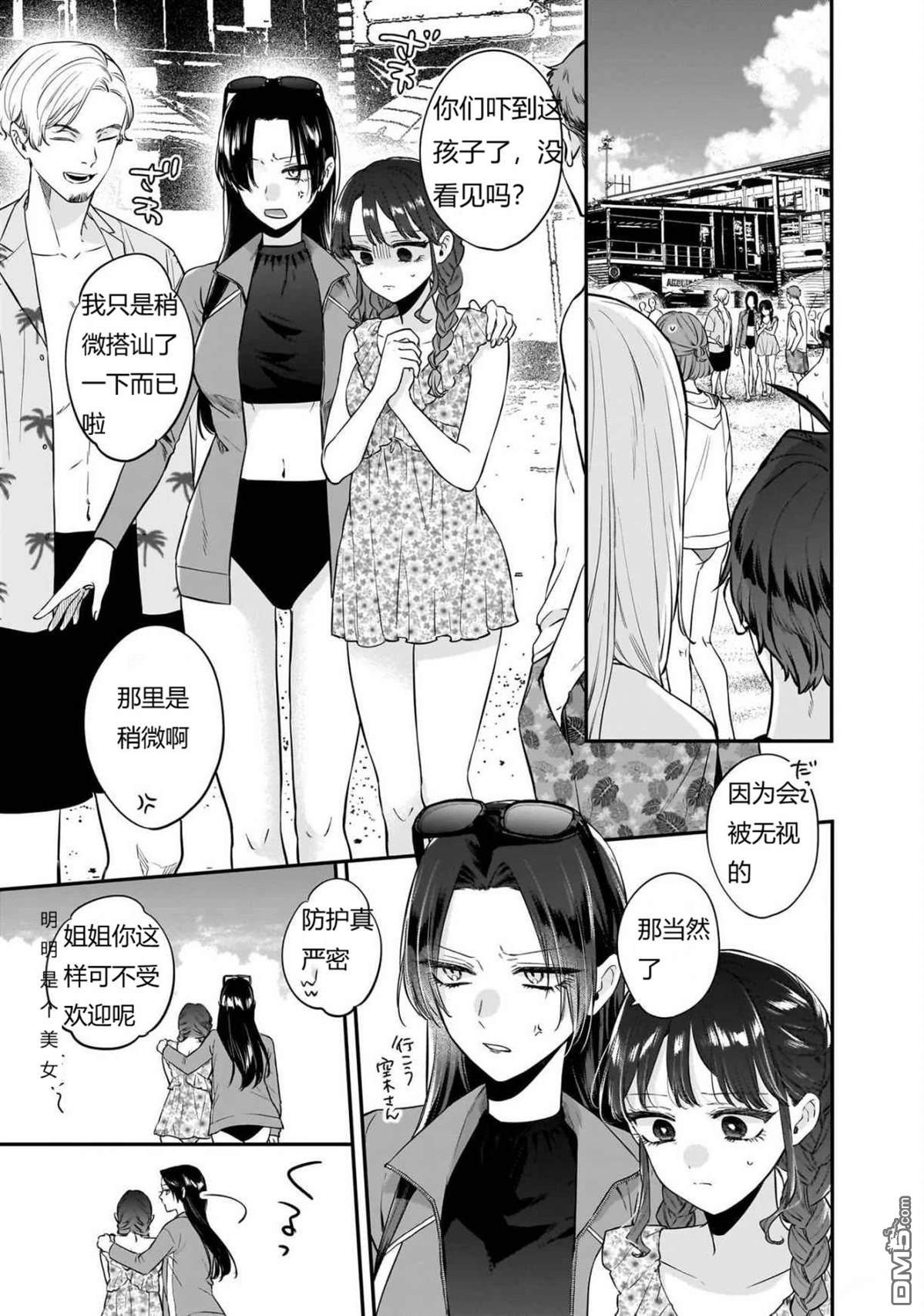 姐姐的朋友 第11话 第11页