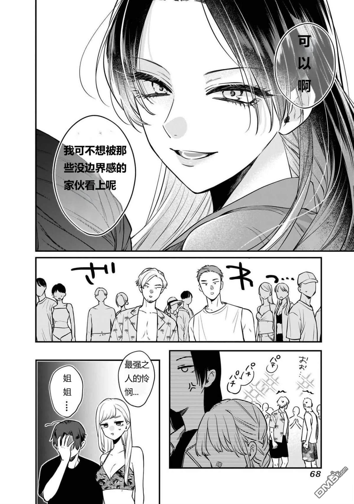姐姐的朋友 第11话 第12页