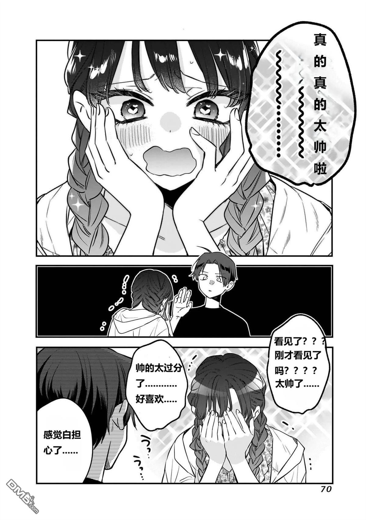 姐姐的朋友 第11话 第14页