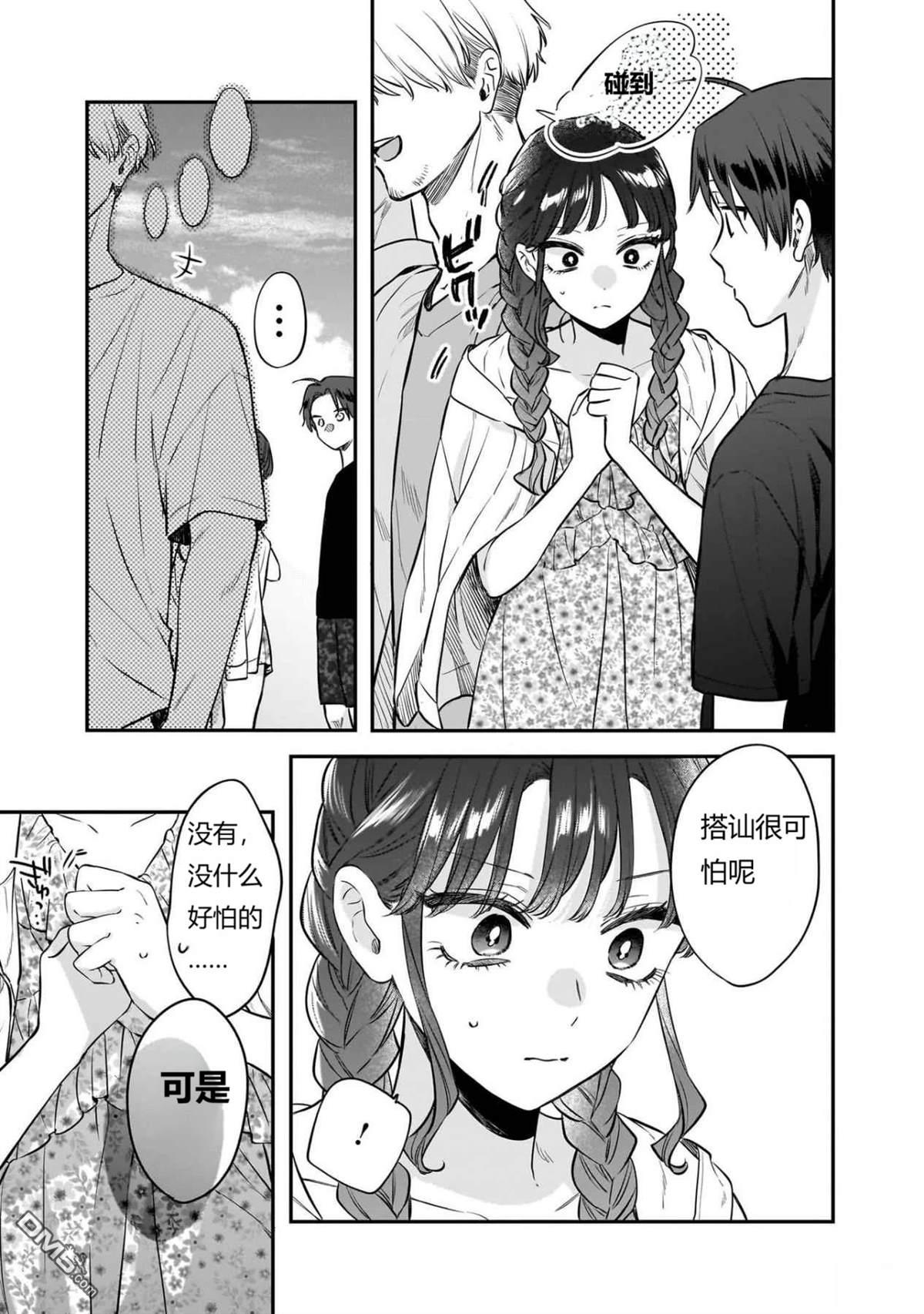 姐姐的朋友 第11话 第15页