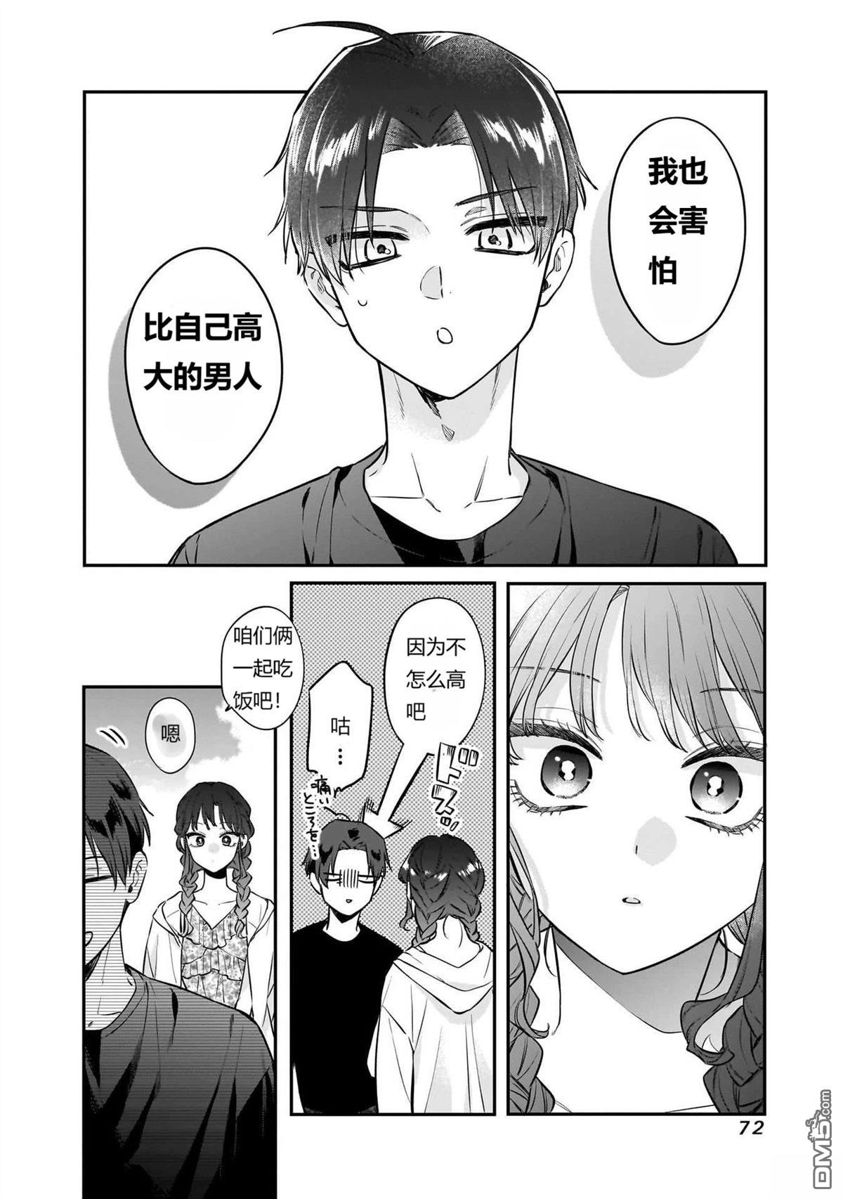 姐姐的朋友 第11话 第16页