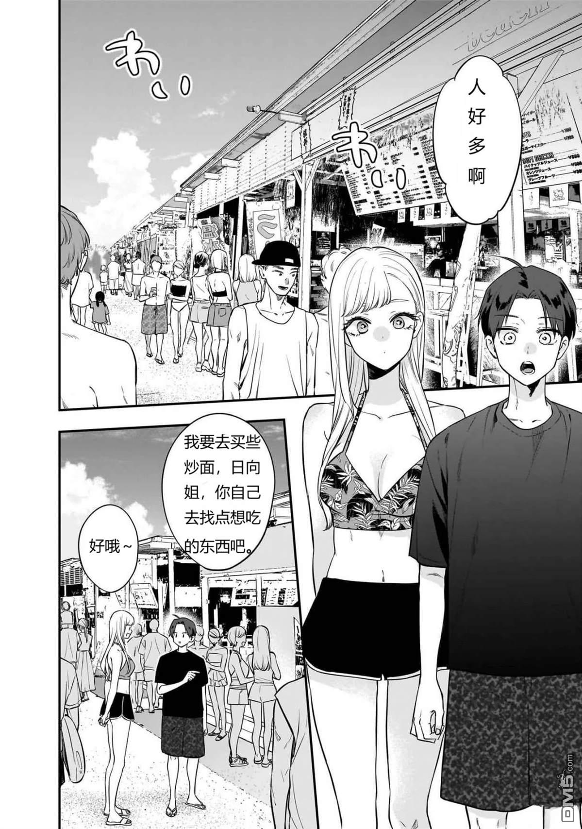 姐姐的朋友 第11话 第2页