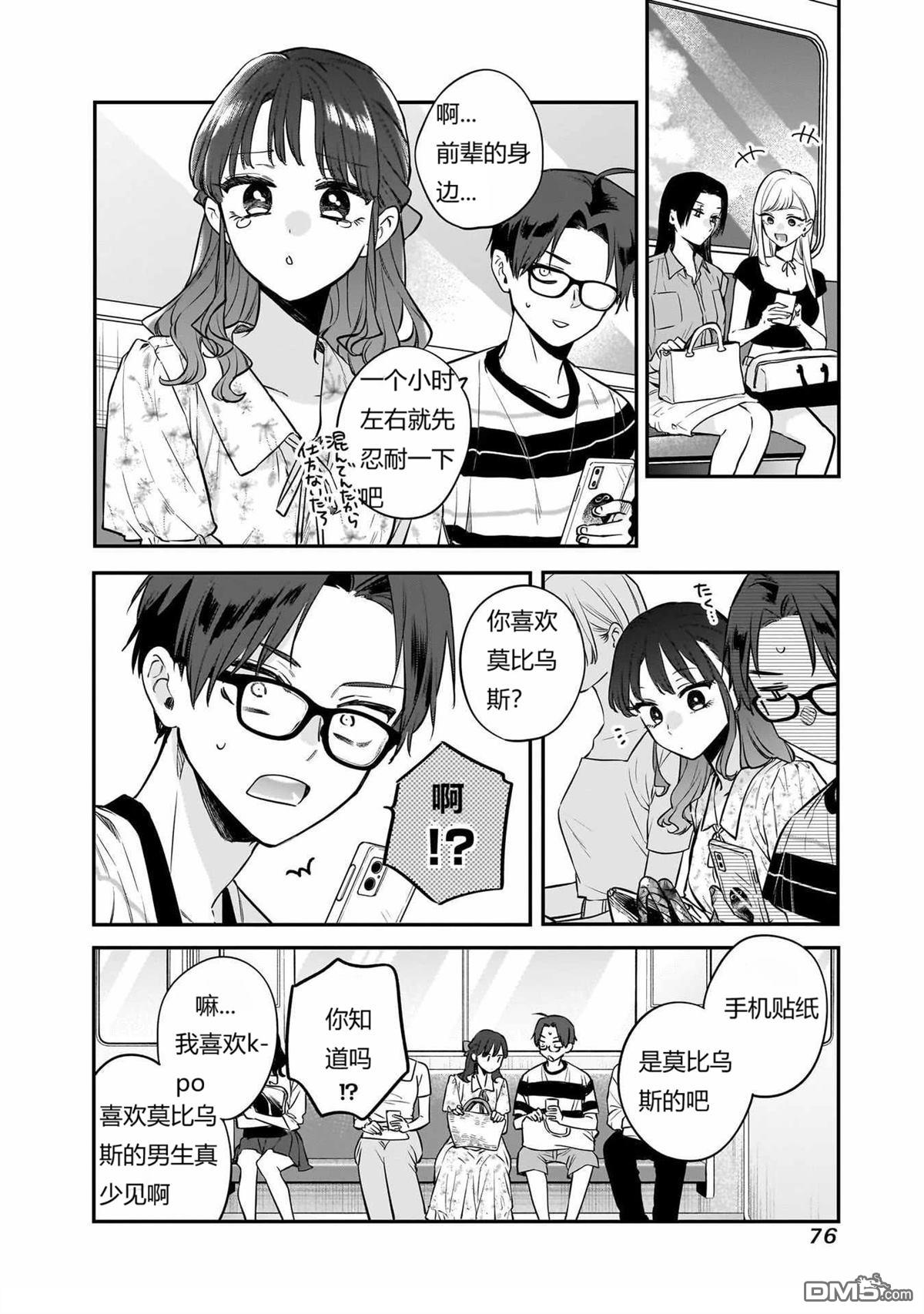 姐姐的朋友 第11话 第20页