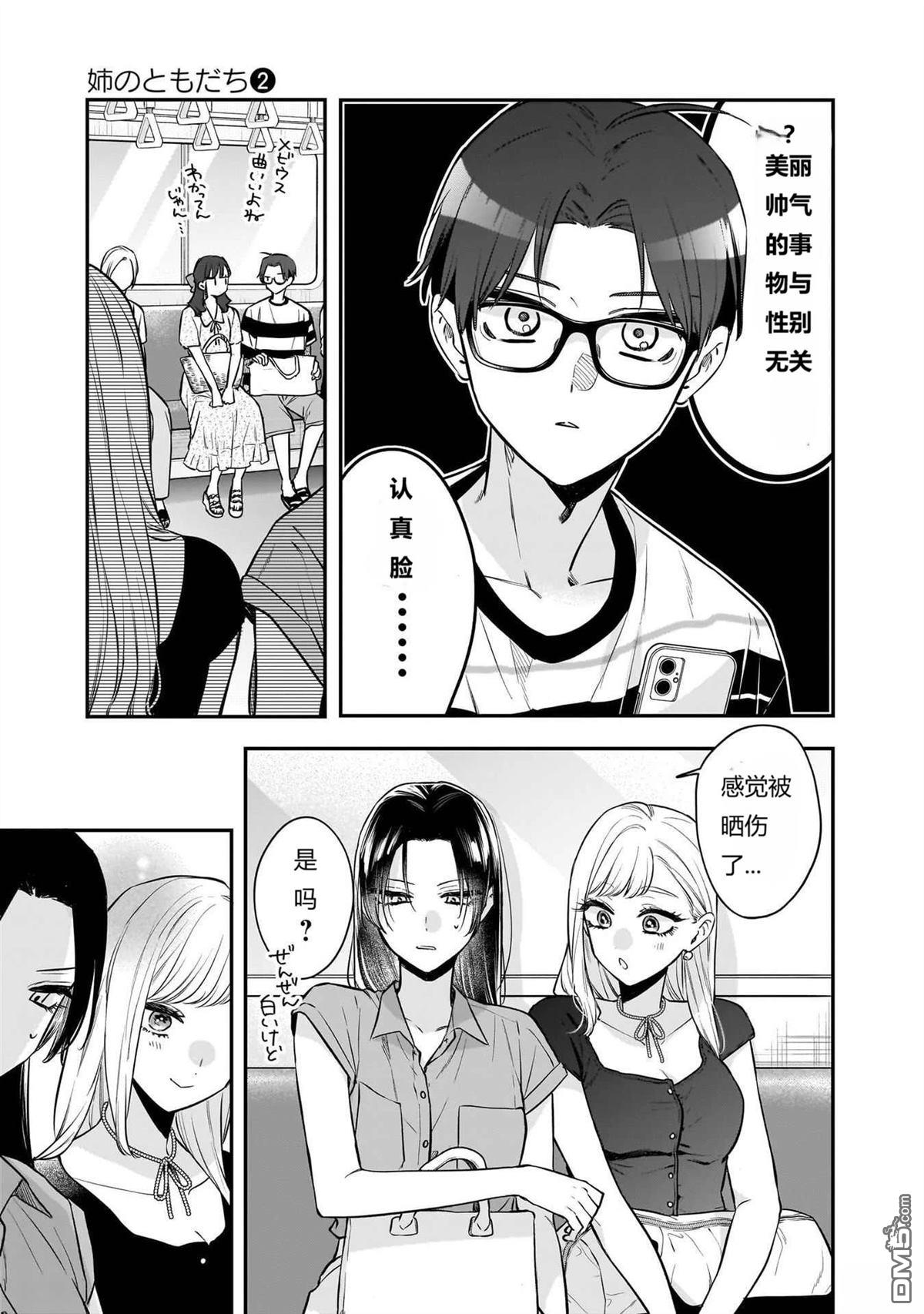 姐姐的朋友 第11话 第21页