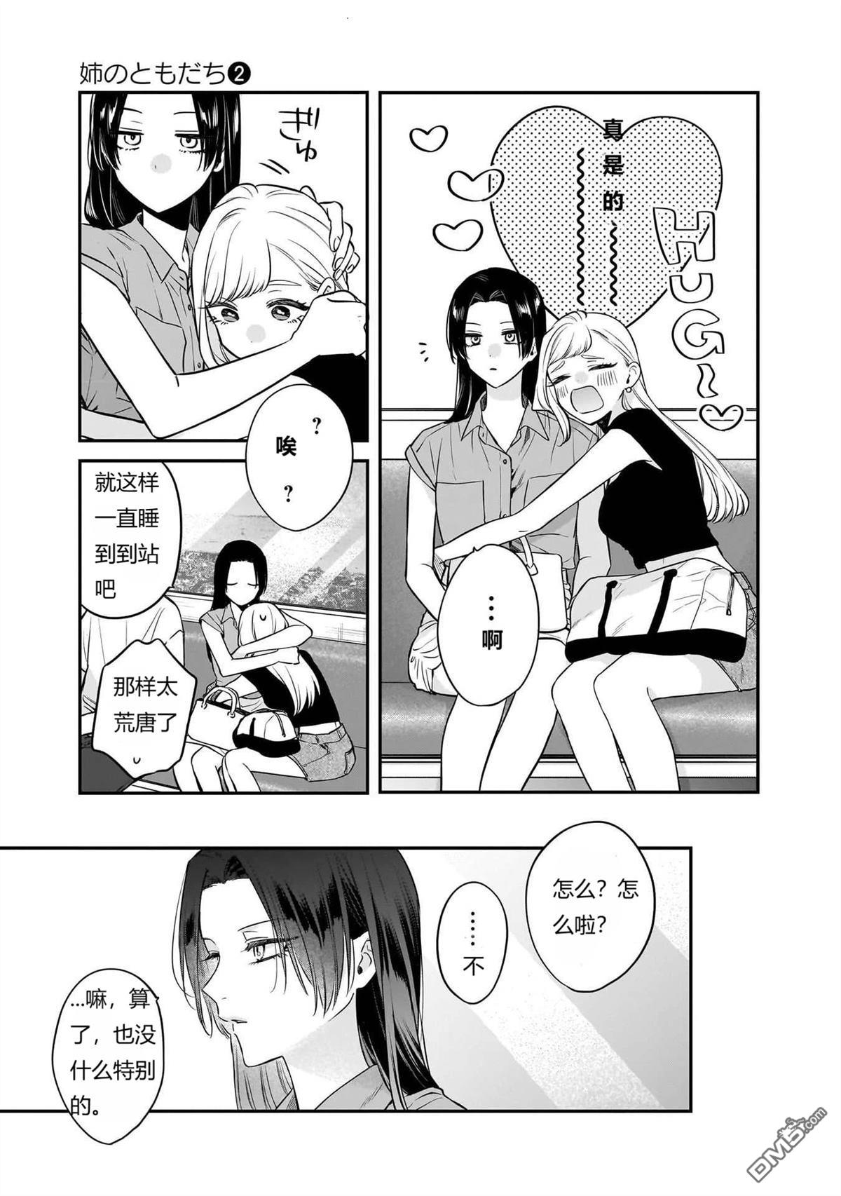 姐姐的朋友 第11话 第23页