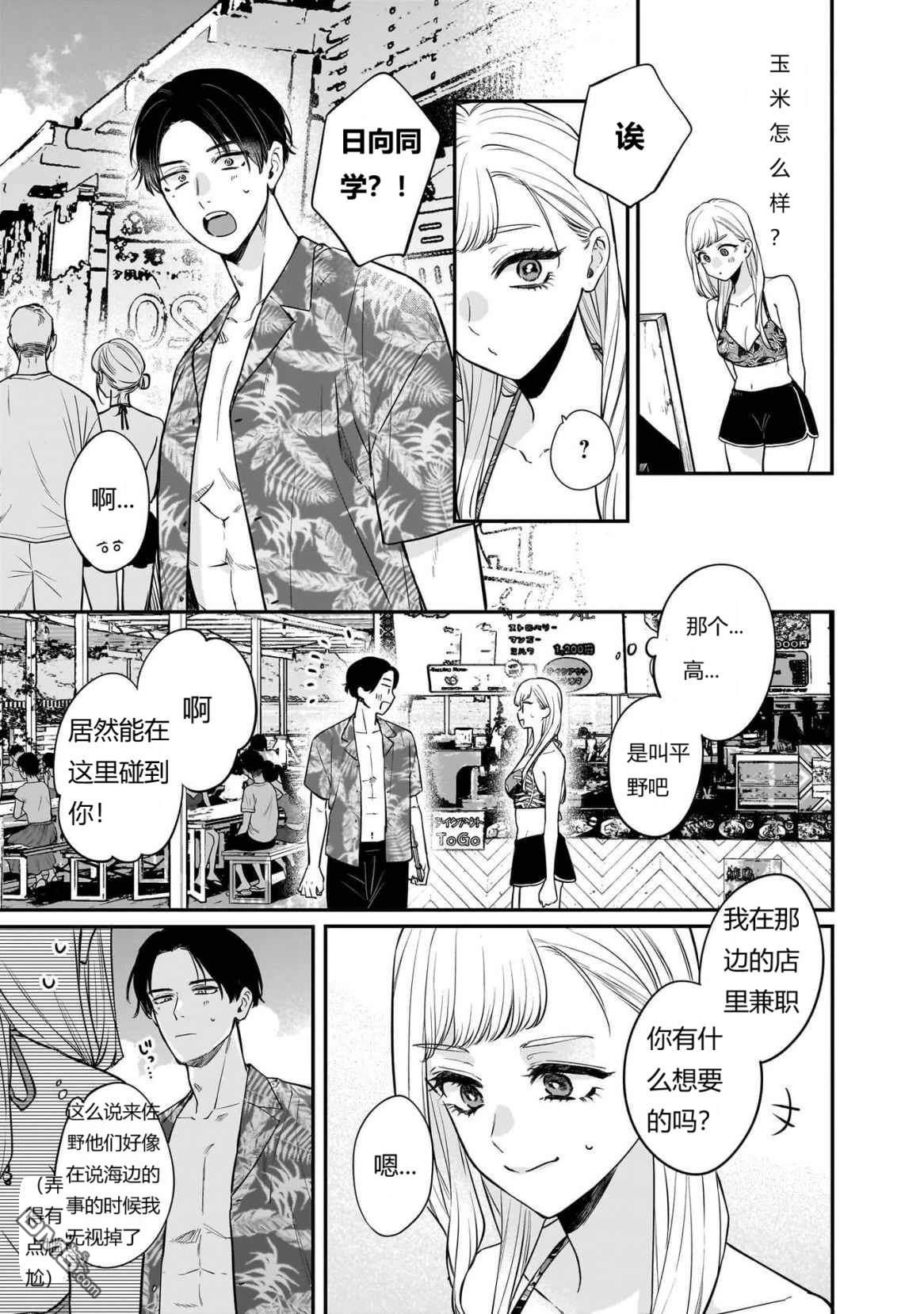 姐姐的朋友 第11话 第3页