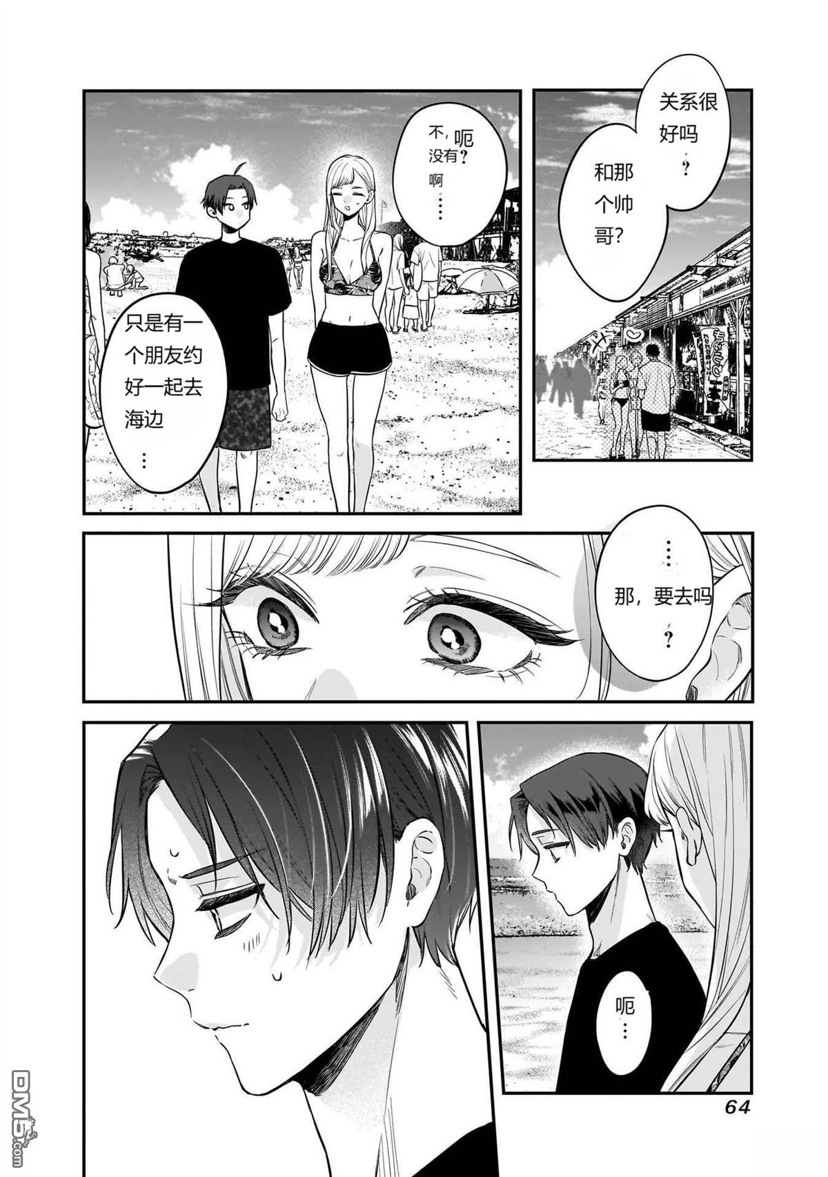 姐姐的朋友 第11话 第8页