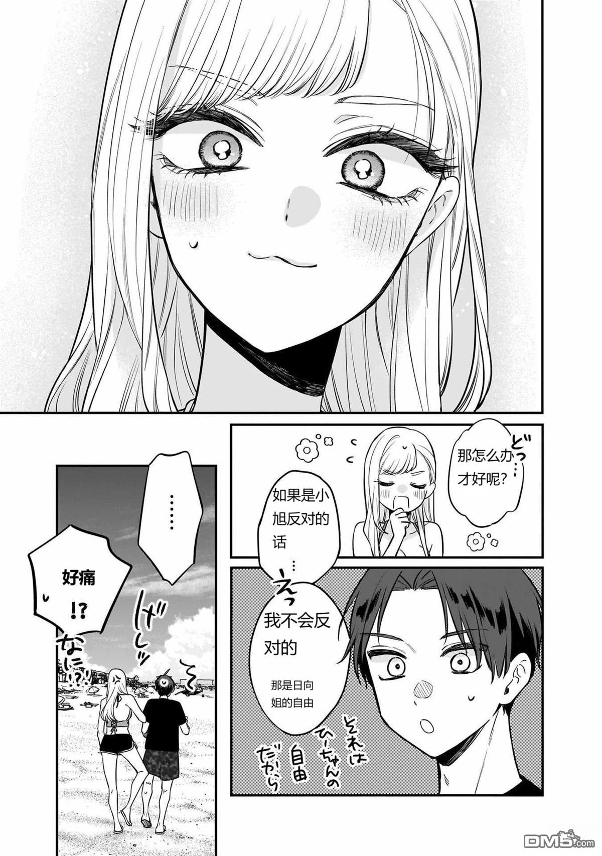 姐姐的朋友 第11话 第9页