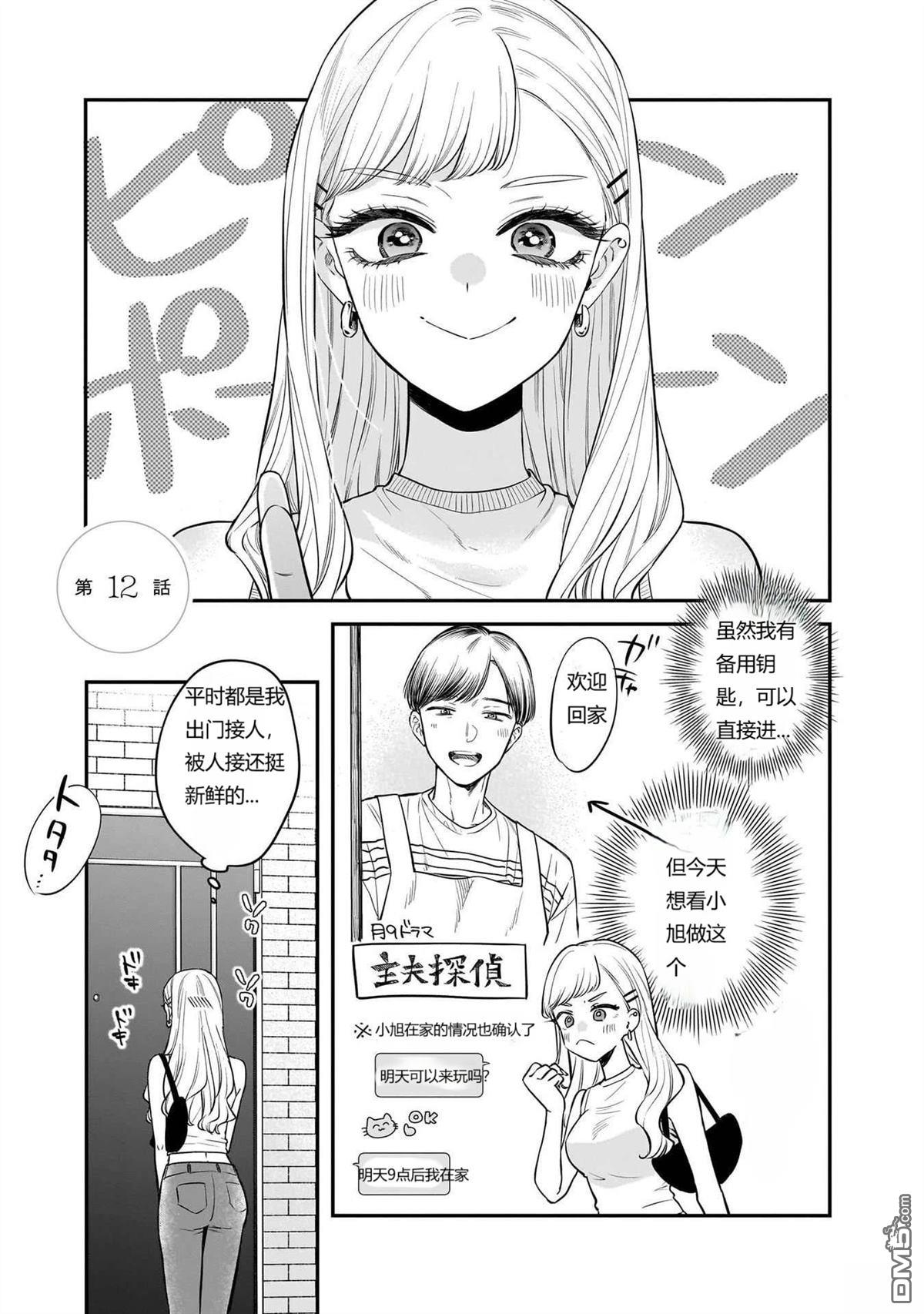 姐姐的朋友 第12话 第1页
