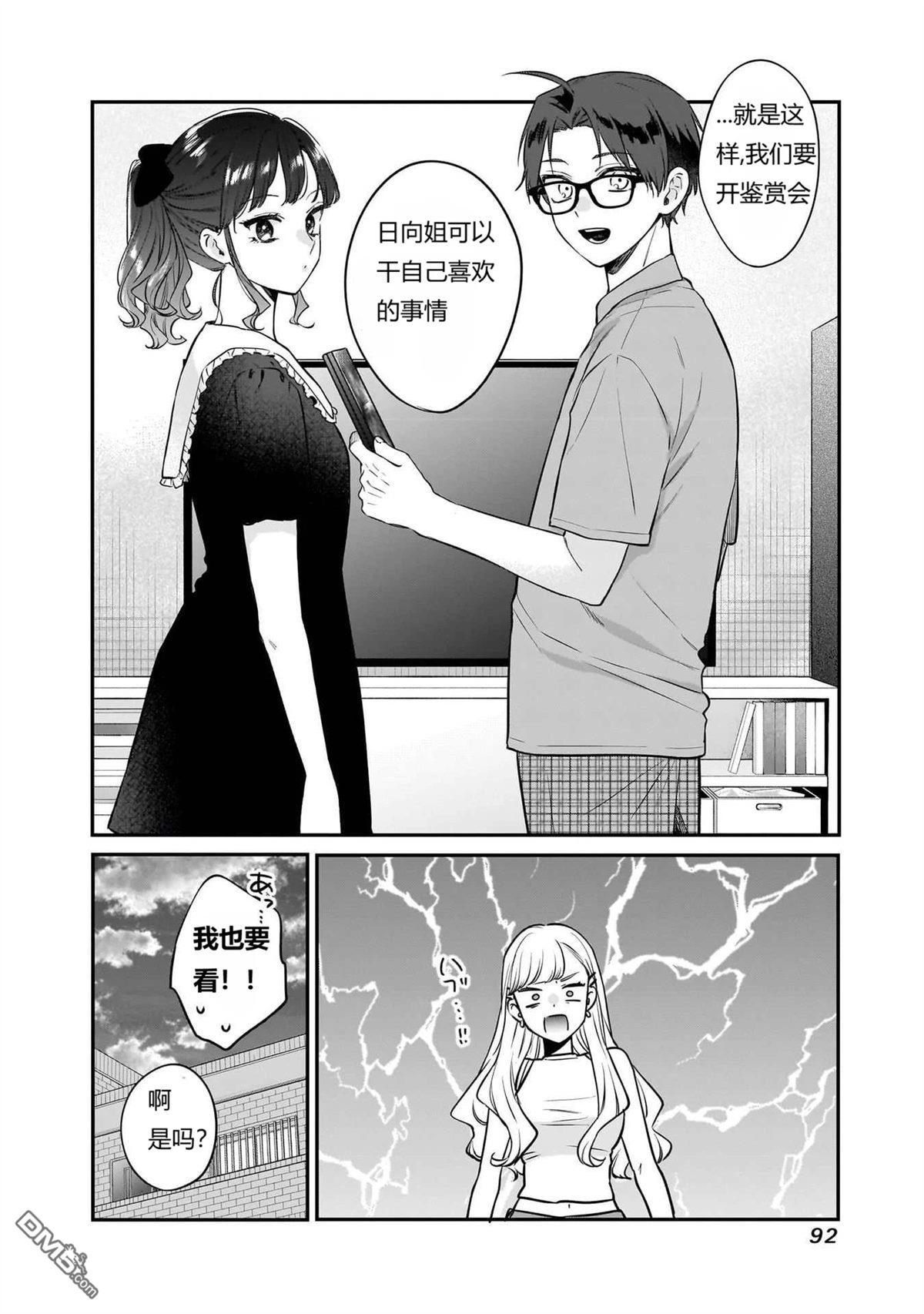 姐姐的朋友 第12话 第10页