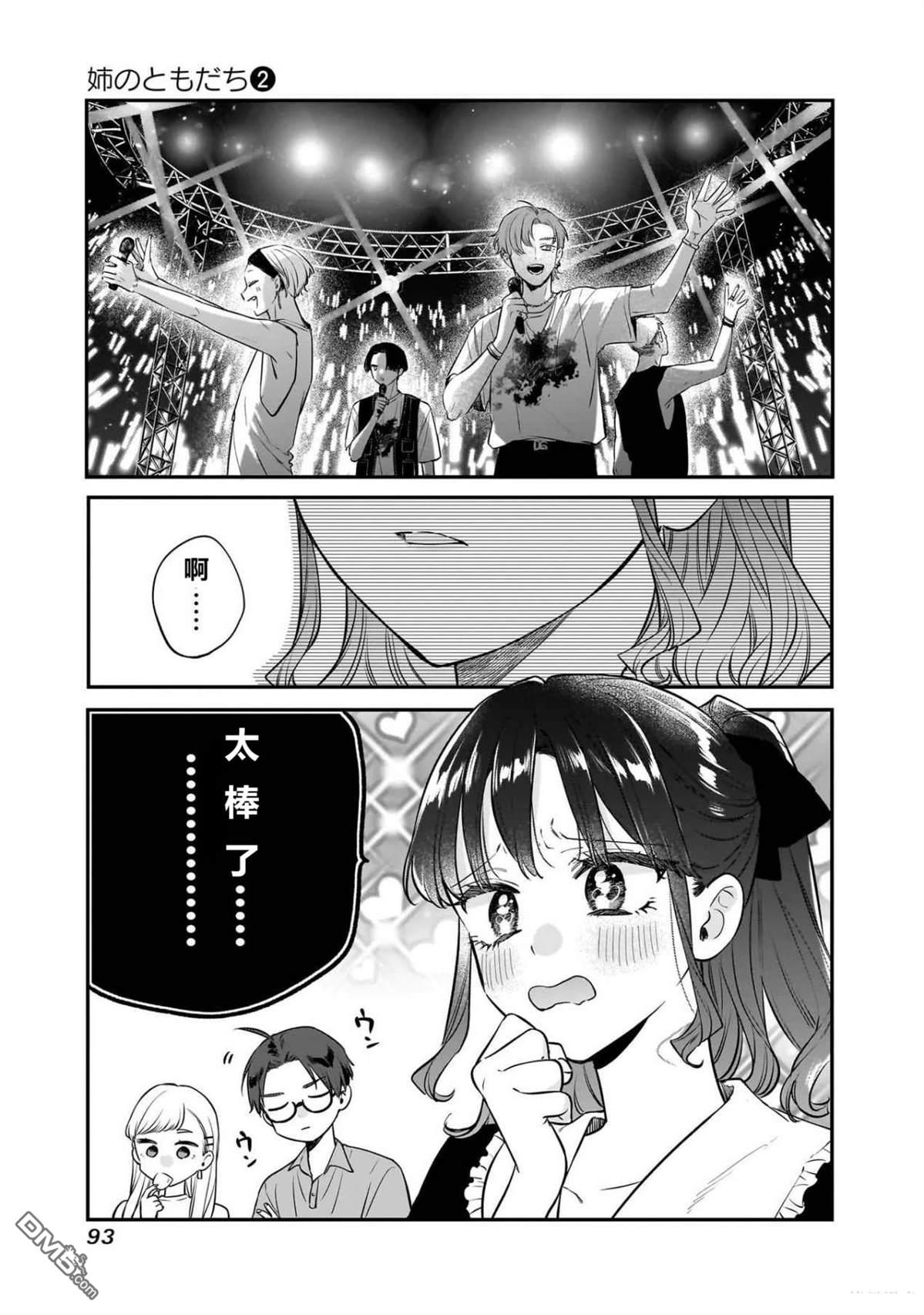 姐姐的朋友 第12话 第11页
