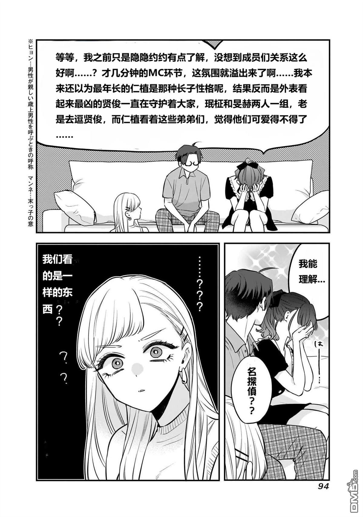 姐姐的朋友 第12话 第12页