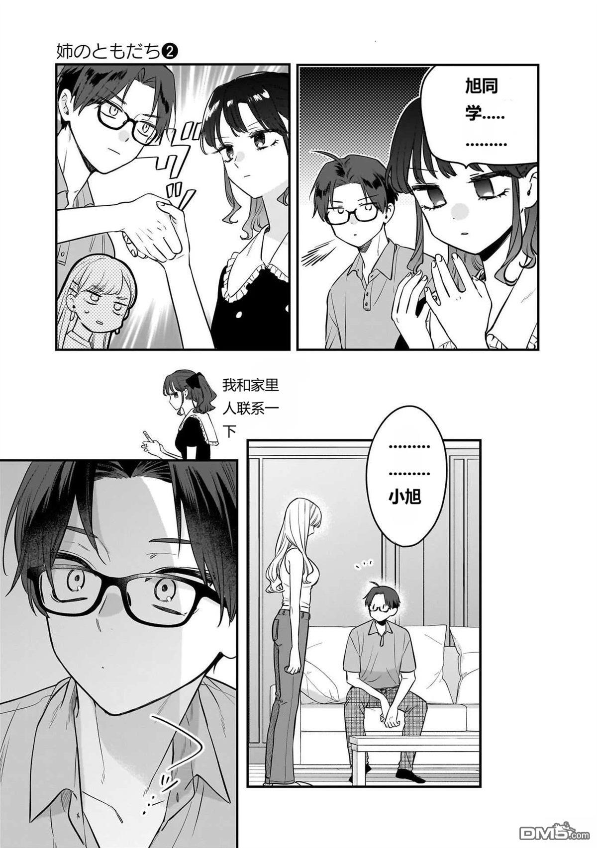姐姐的朋友 第12话 第13页
