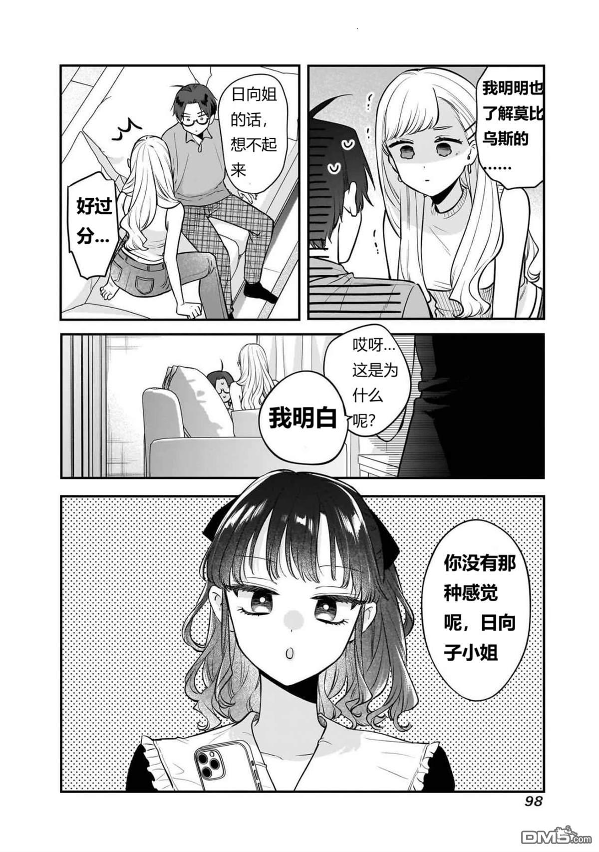 姐姐的朋友 第12话 第16页