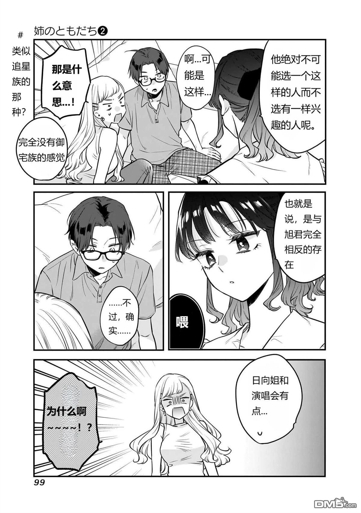 姐姐的朋友 第12话 第17页